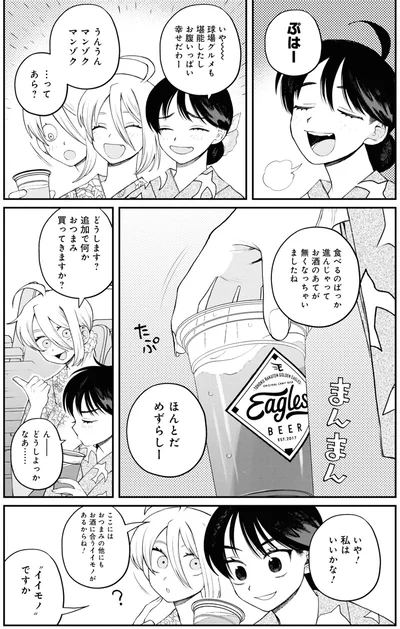 『野球場でいただきます3』より