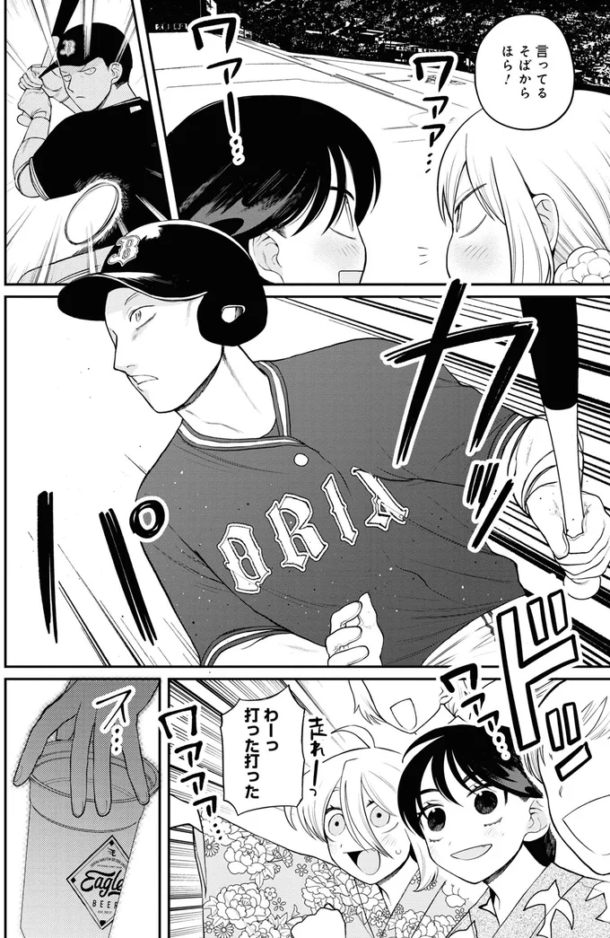 『野球場でいただきます3』より