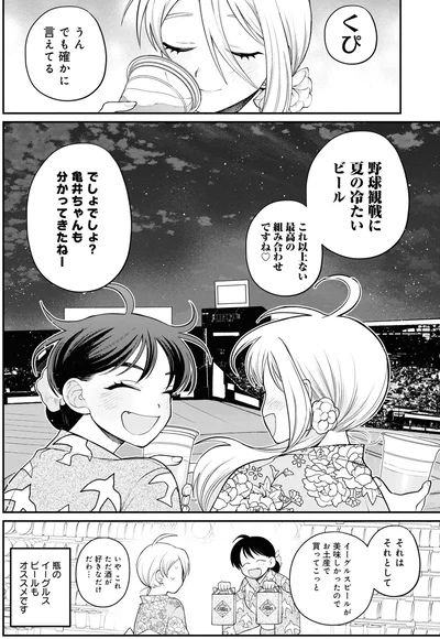 『野球場でいただきます3』より