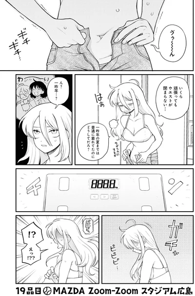 『野球場でいただきます3』より
