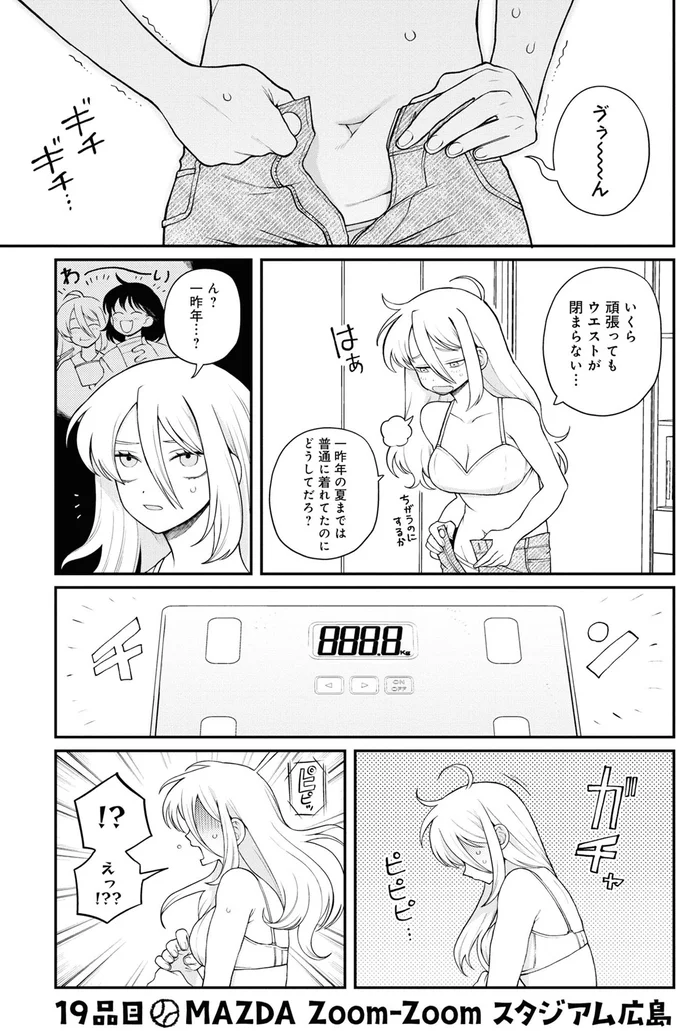 『野球場でいただきます3』より
