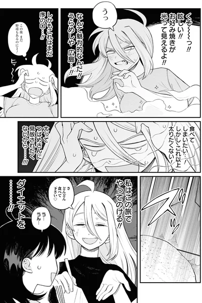 『野球場でいただきます3』より