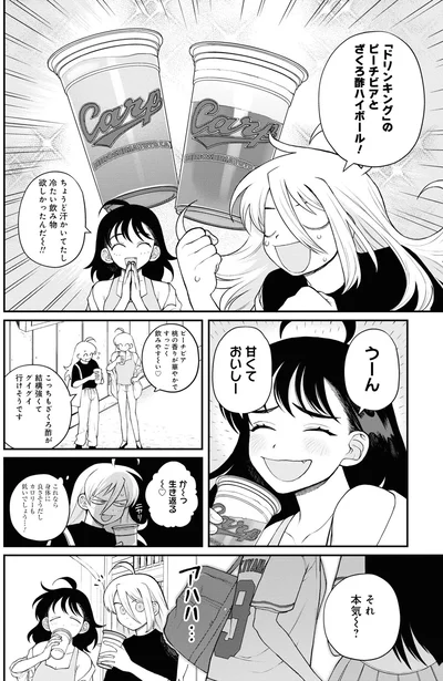 『野球場でいただきます3』より