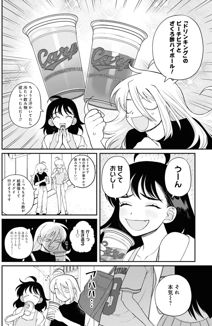 『野球場でいただきます3』より