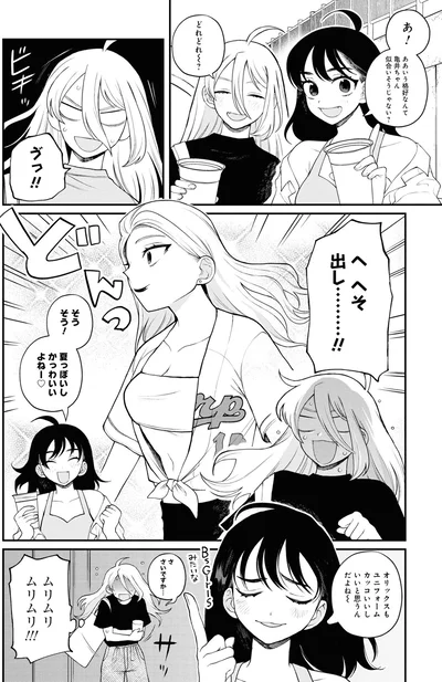 『野球場でいただきます3』より