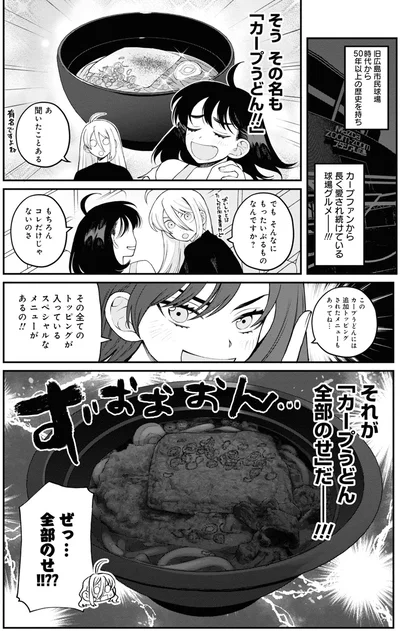 『野球場でいただきます3』より