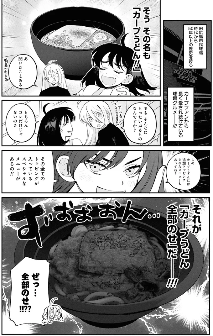 『野球場でいただきます3』より