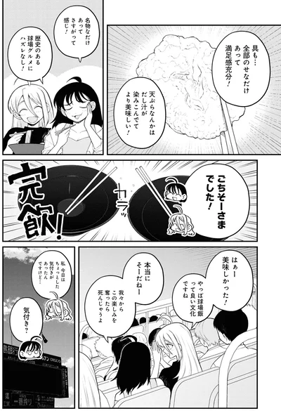 『野球場でいただきます3』より