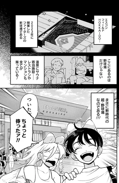 『野球場でいただきます』より