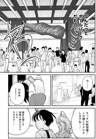 『野球場でいただきます』より