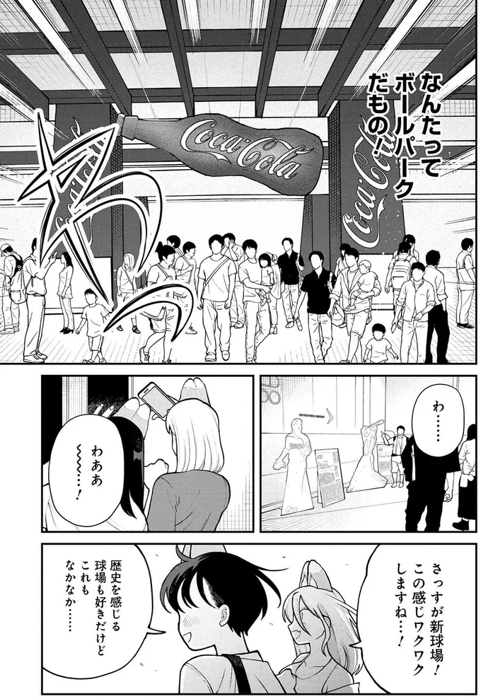 『野球場でいただきます』より