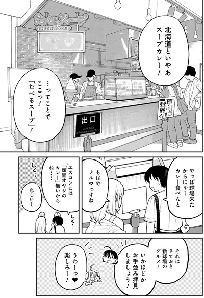 『野球場でいただきます』より
