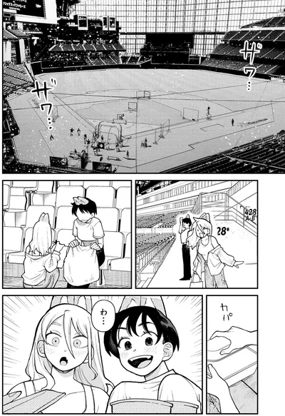 『野球場でいただきます』より