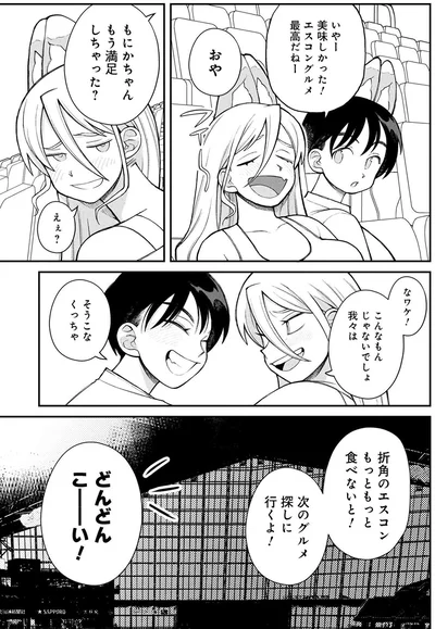 『野球場でいただきます』より