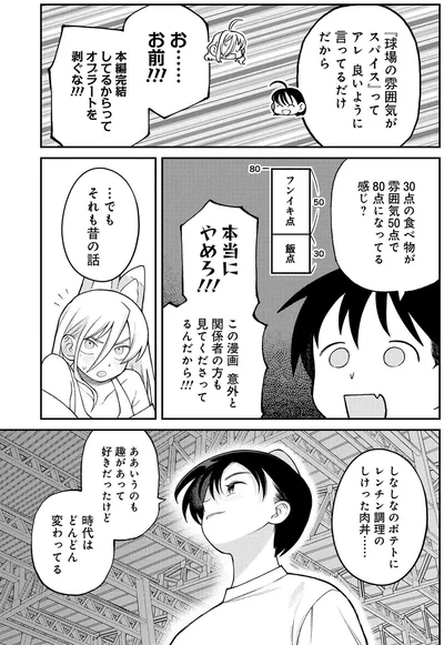 『野球場でいただきます』より