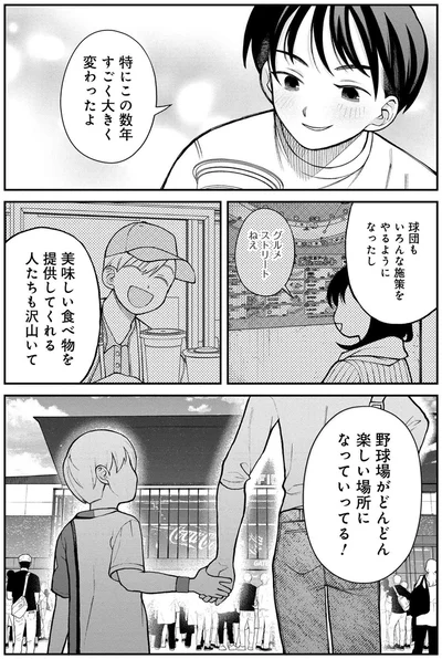 『野球場でいただきます』より