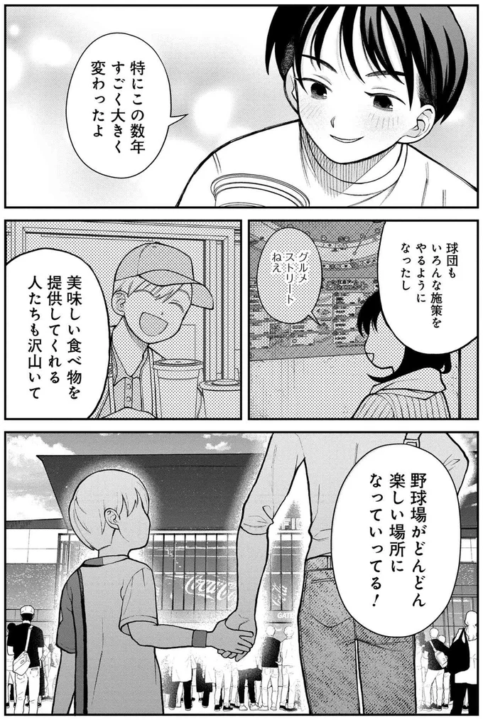 『野球場でいただきます』より