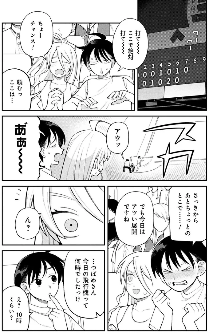 『野球場でいただきます』より