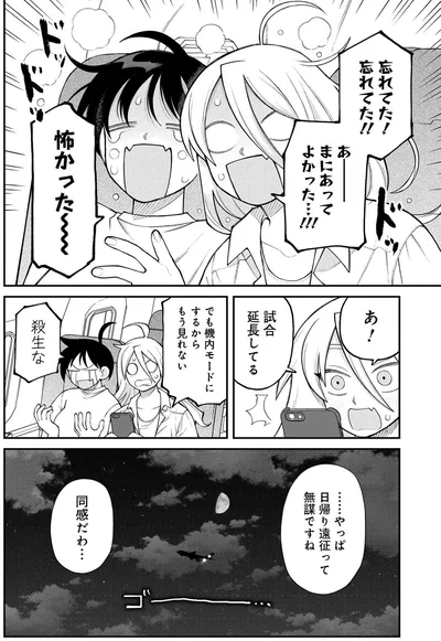 『野球場でいただきます』より