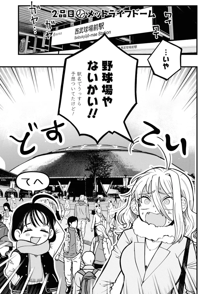 野球場やないかい！！