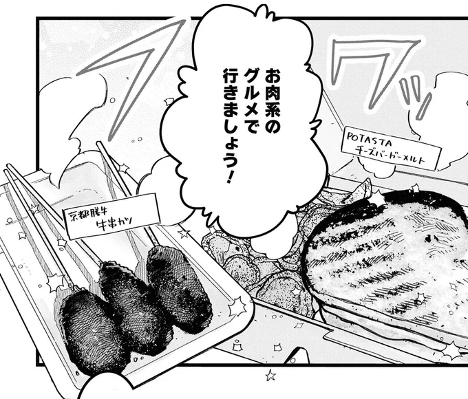 お肉系のグルメで行きましょう!