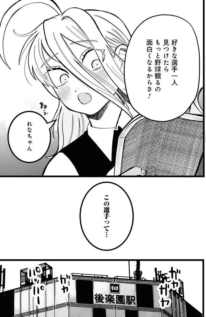 この選手って…