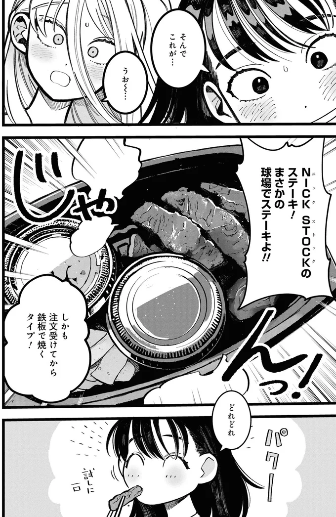まさかの球場でステーキよ！！