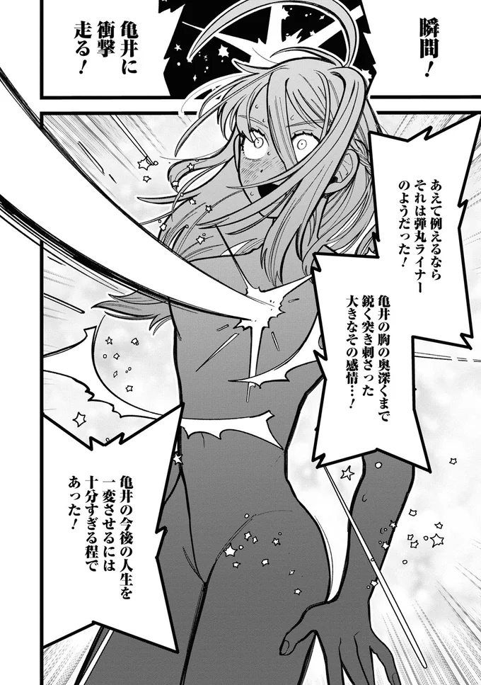 瞬間！