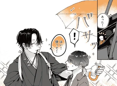推しと急接近!?片想いのお兄さんに傘を差し出されて