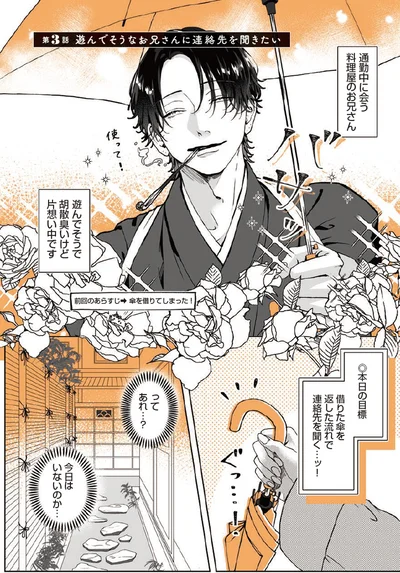 遊んでいそうなお兄さんに連絡先を聞きたい