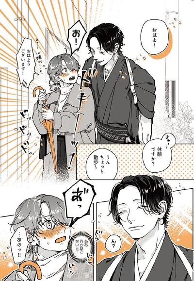 ...あのっ！！