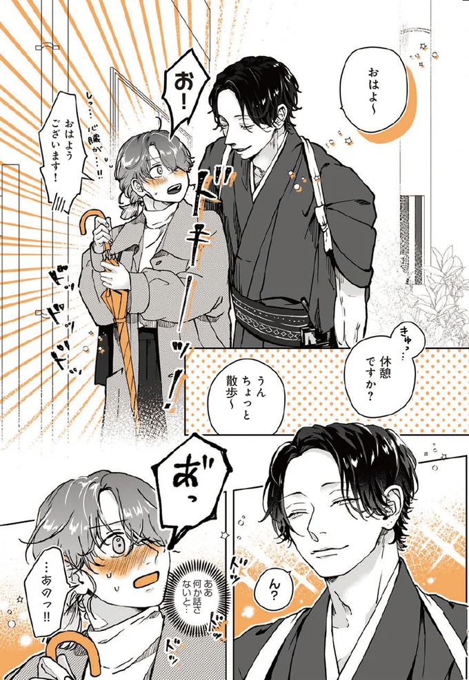 ...あのっ！！