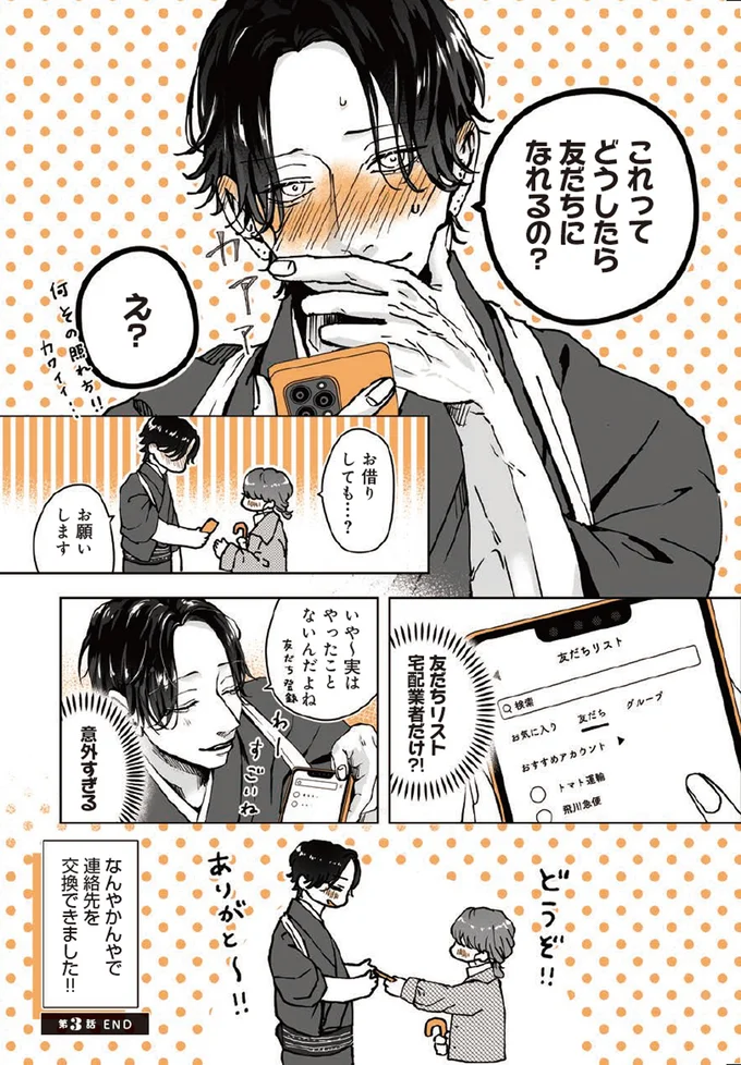 これってどうしたら友だちになれるの？