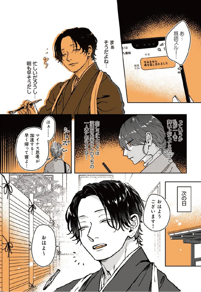 あ...既読スルー