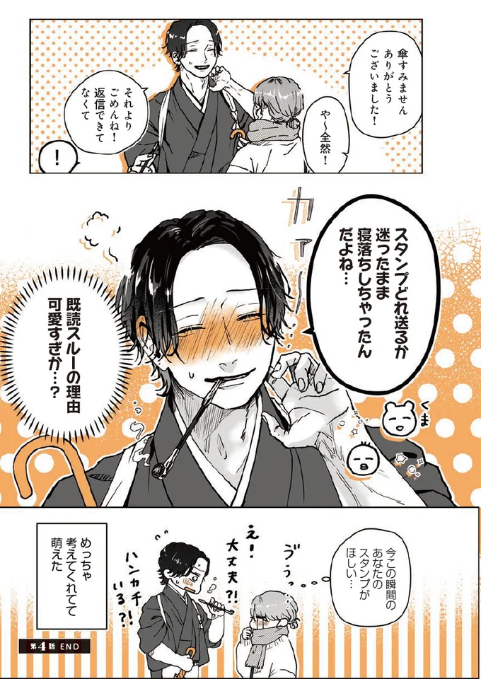 既読スルーの理由可愛すぎか...？