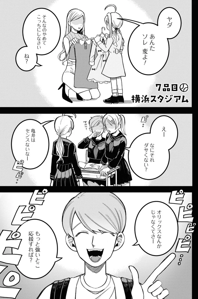 もっと強いとこ応援すれば？