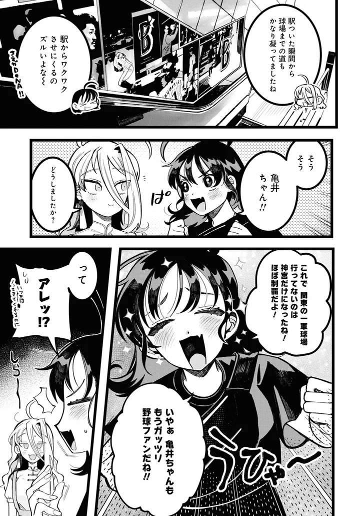 もうガッツリ野球ファンだね！！