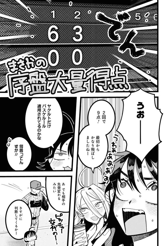 最初からかなり飛ばしましたねー