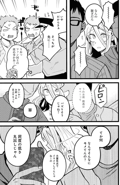 なんでそんなにモメてんの？