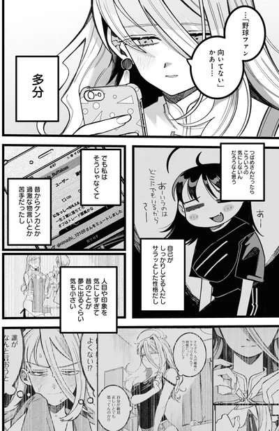 …「野球ファン向いてない」かぁー…