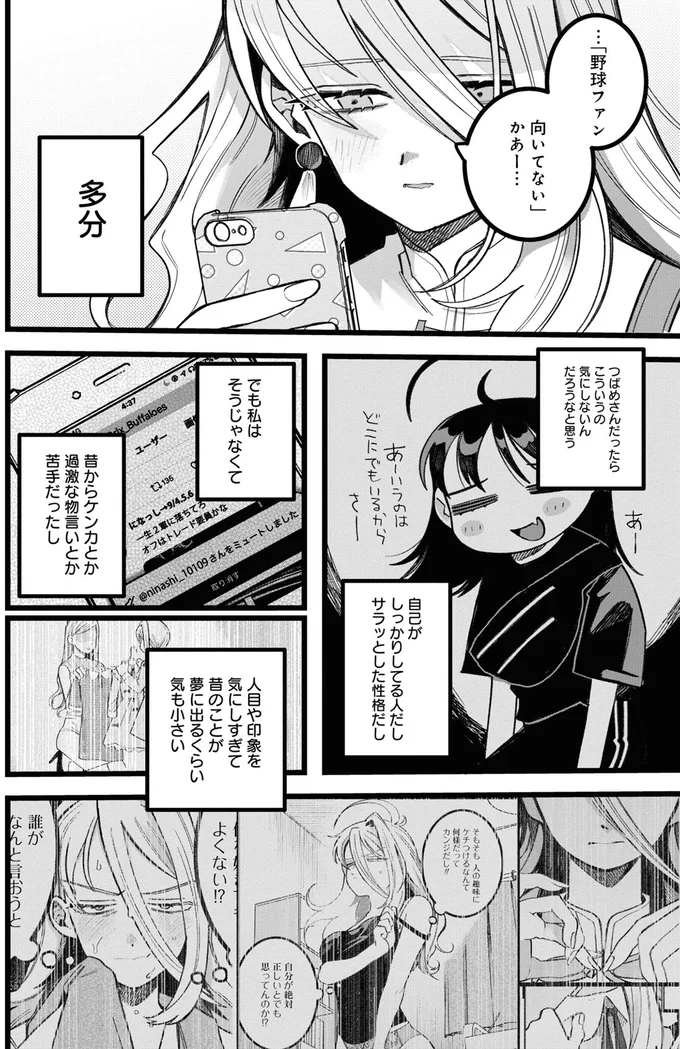 …「野球ファン向いてない」かぁー…