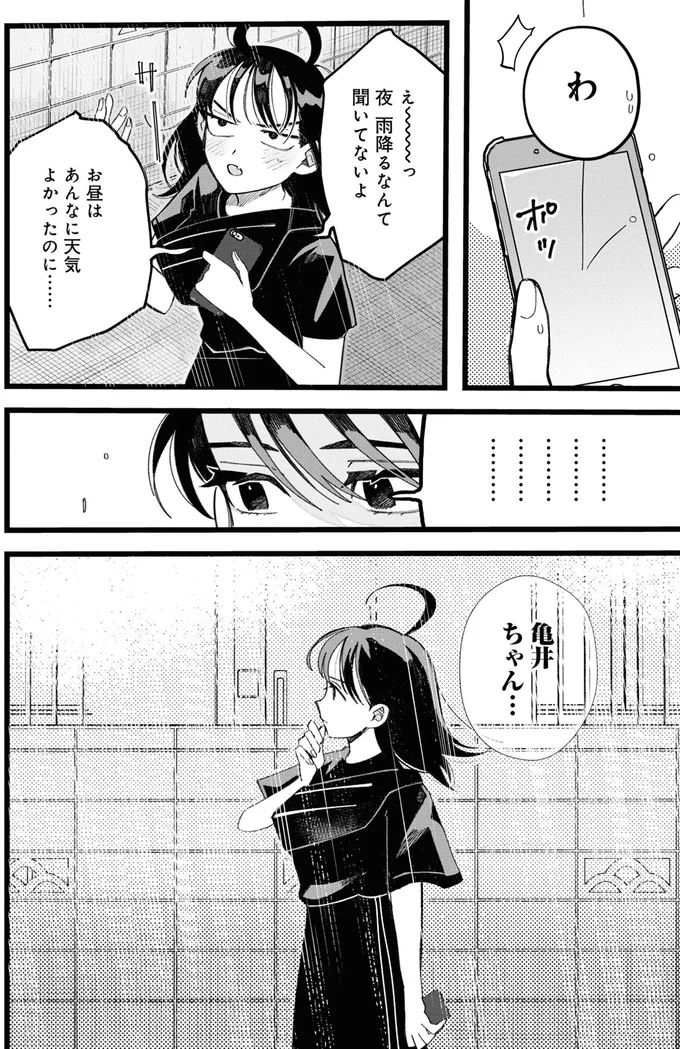 夜　雨降るなんて聞いてないよ