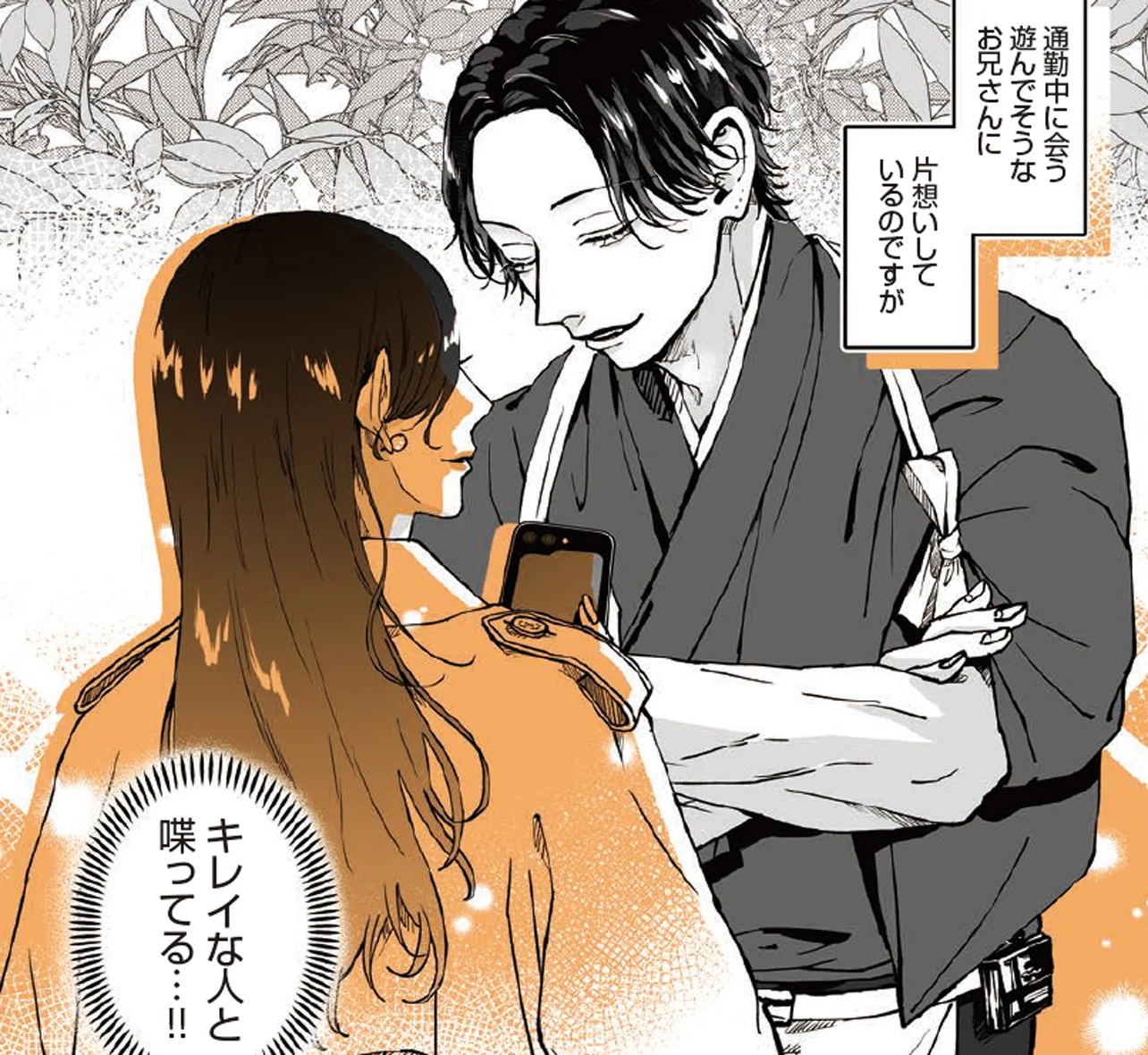 私が特別じゃないってことを痛感。誰にでも優しい意中の人／あやしい癒しの八雲さん（5） - レタスクラブ