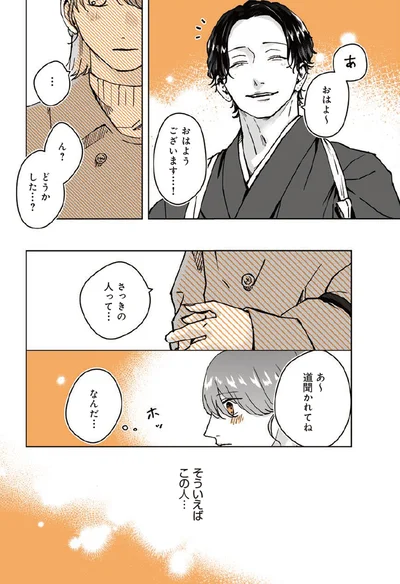 さっきの人って...