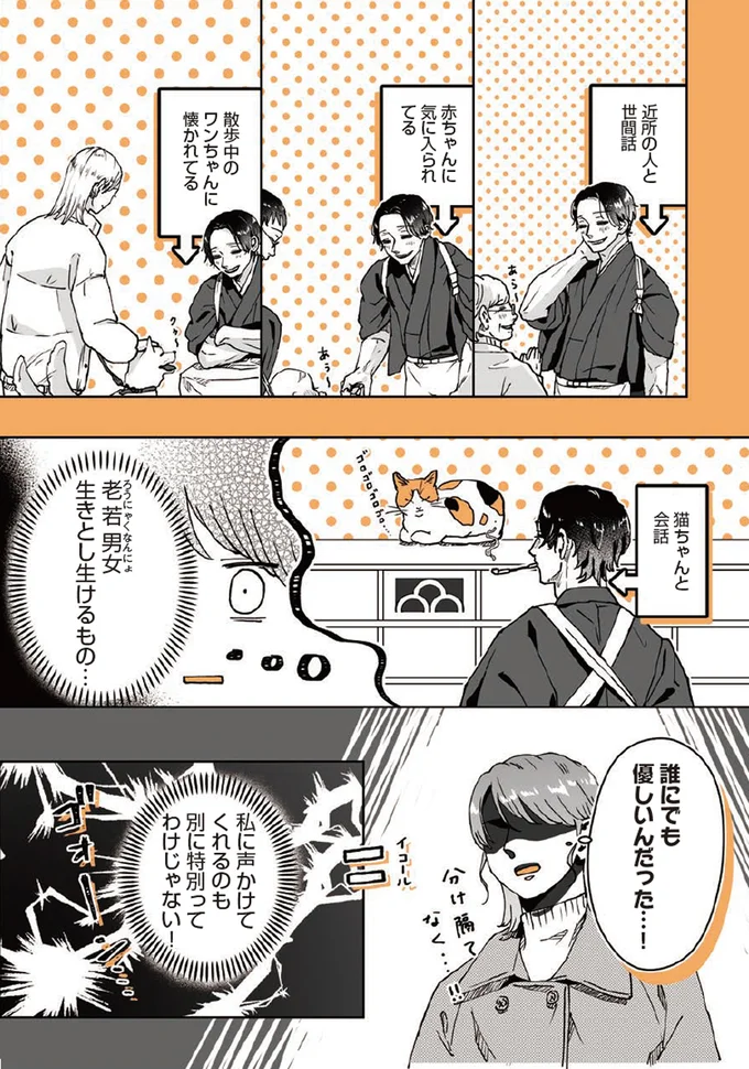 誰にでも優しいんだった...！