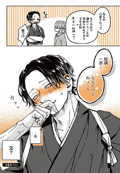 結構一途...なんだけどねぇ...？