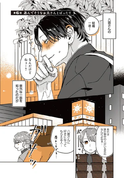 遊んでそうなお兄さんとばったり