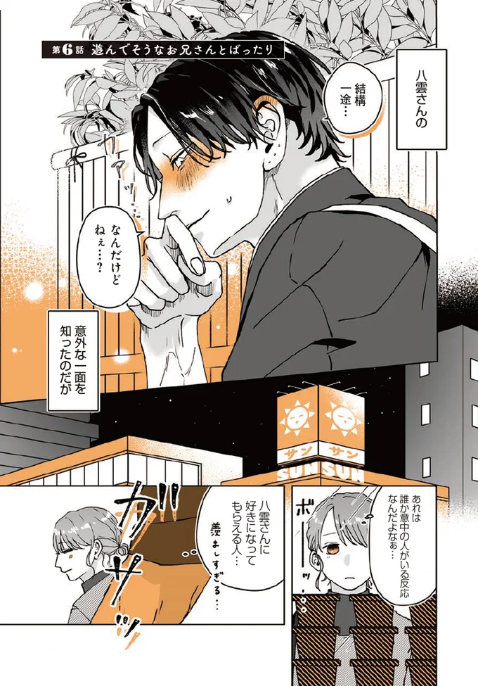 遊んでそうなお兄さんとばったり