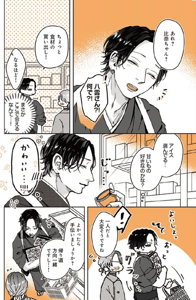 よかったら手伝いましょうか？
