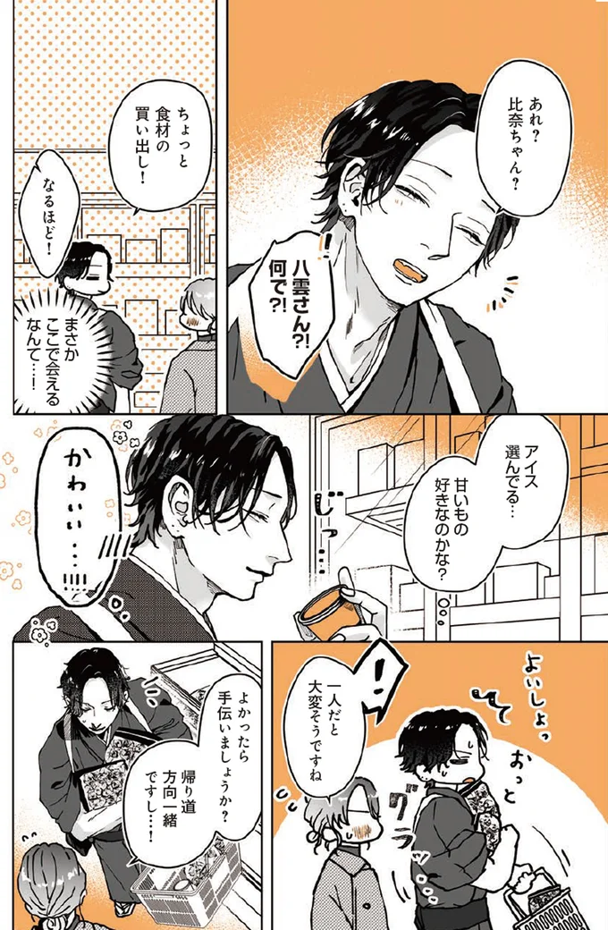 よかったら手伝いましょうか？